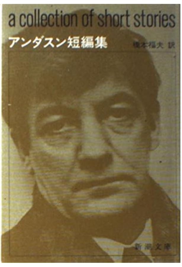 マラマッド短編集 (新潮文庫 マ 3-1) | バーナード マラマッド, 加島